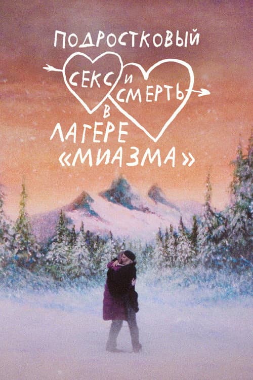 Постер 2
