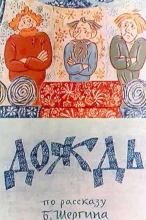 Постер 2
