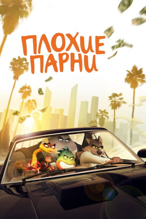 Постер 2