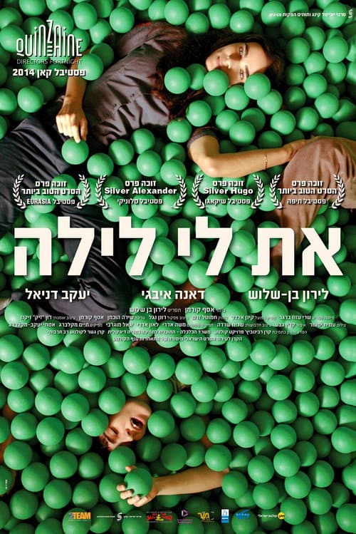 Постер: את לי לילה