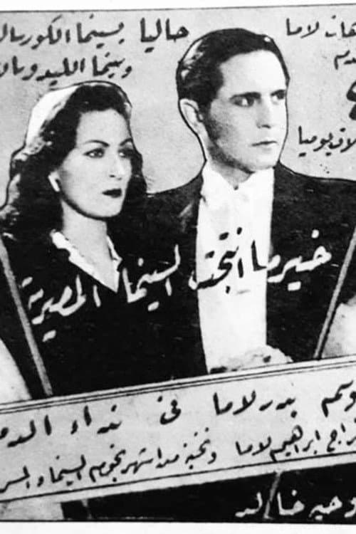 Постер: نداء الدم