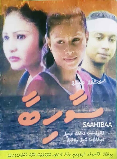 Постер: Saahibaa