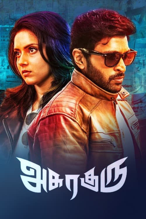 Постер: அசுரகுரு