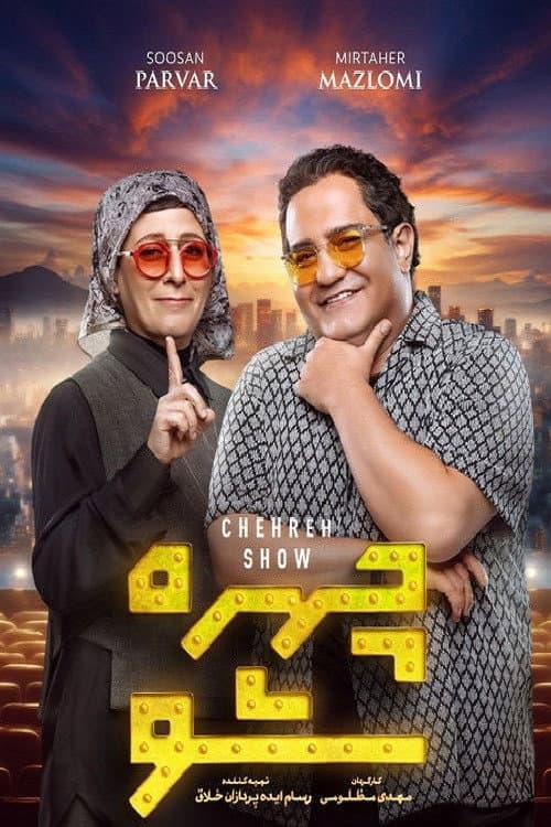 Постер: Chehreh Show