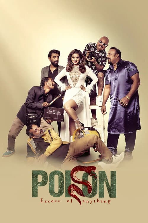 Постер: পয়জন