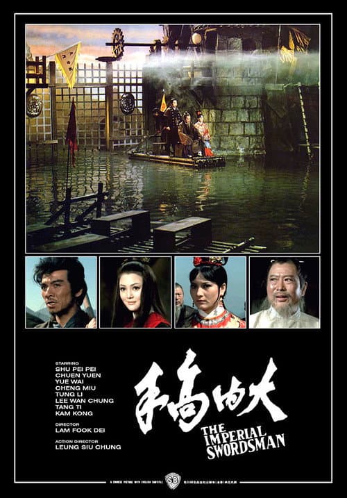 Постер: 大內高手