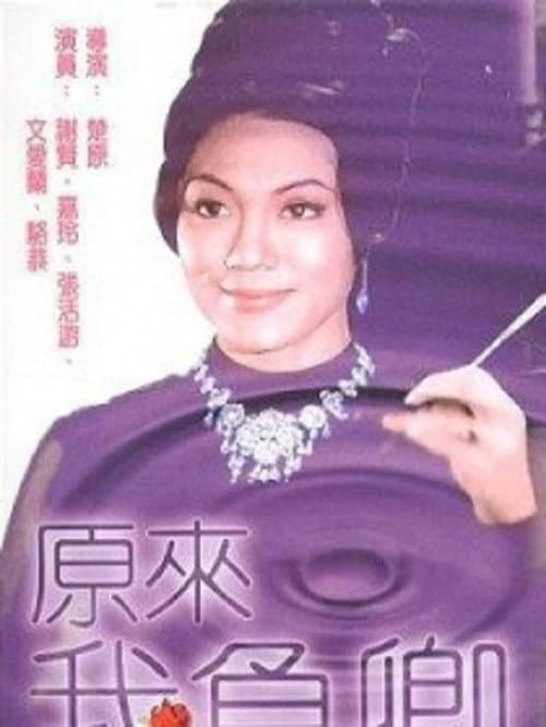 Постер: 公主與七小俠