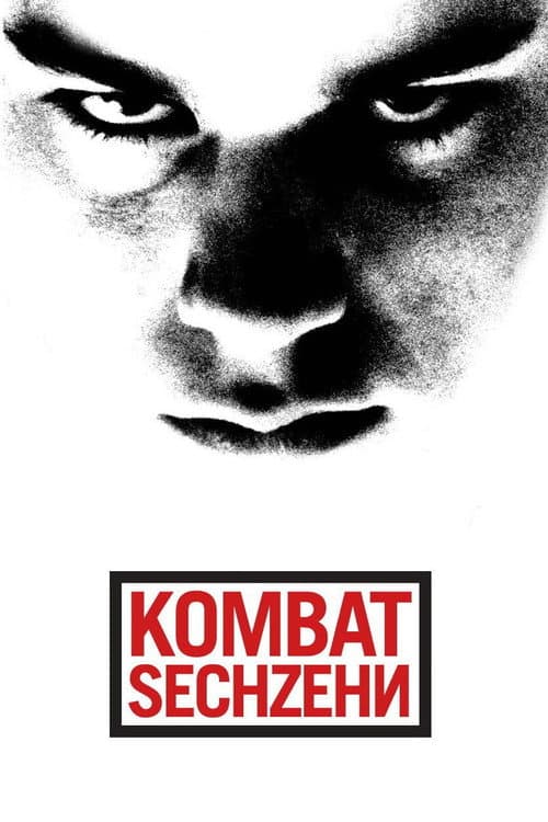 Постер: Kombat Sechzehn