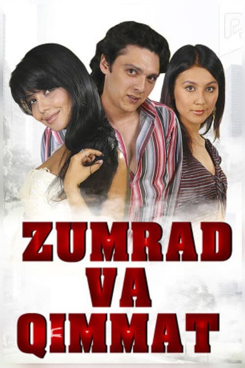 Постер: Zumrad va Qimmat