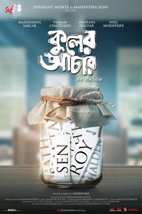 Постер: কুলের আচার
