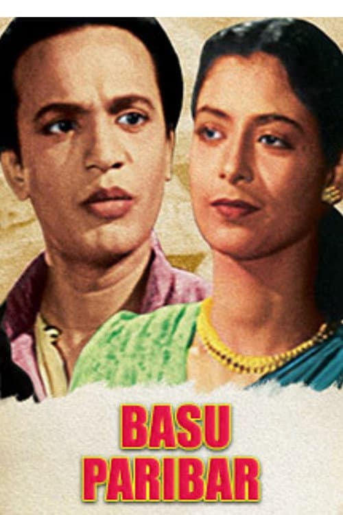 Постер: বসু পরিবার
