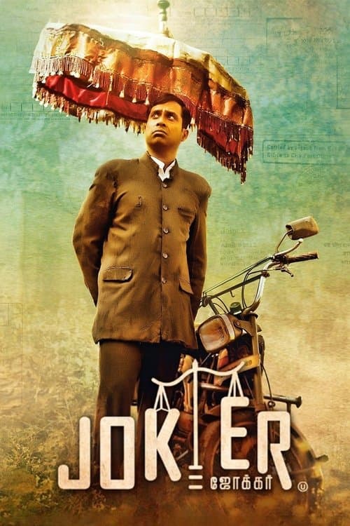 Постер: ஜோக்கர்