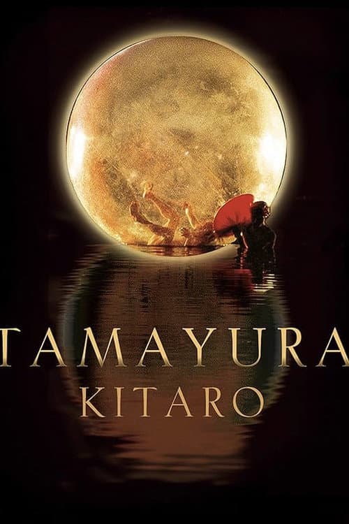 Постер: Kitaro: Tamayura