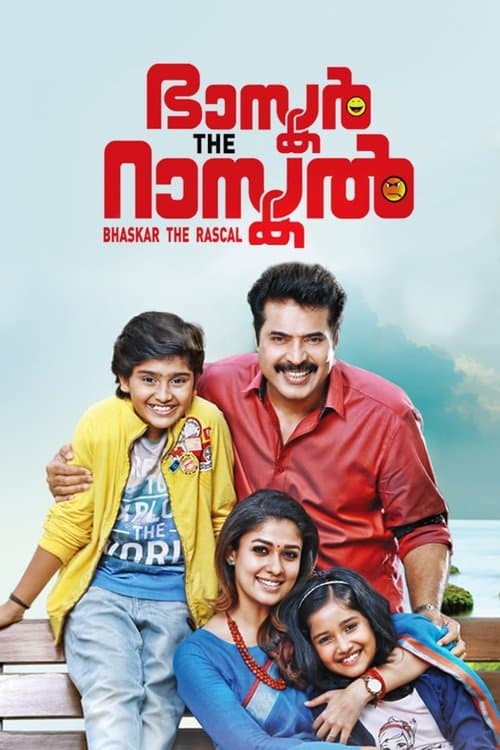 Постер: ഭാസ്കർ ദി റാസ്കൽ