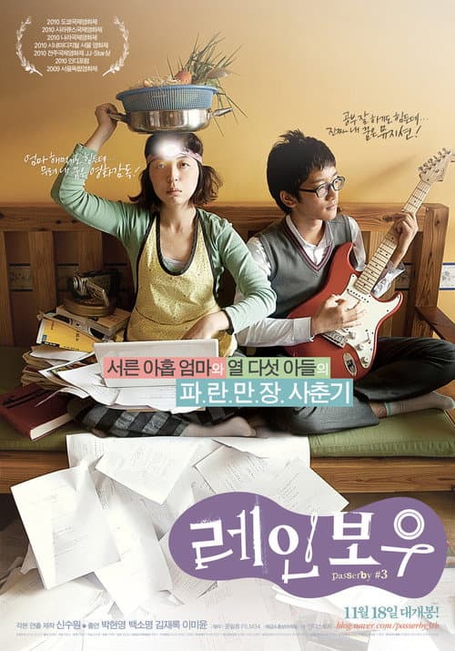 Постер: 레인보우