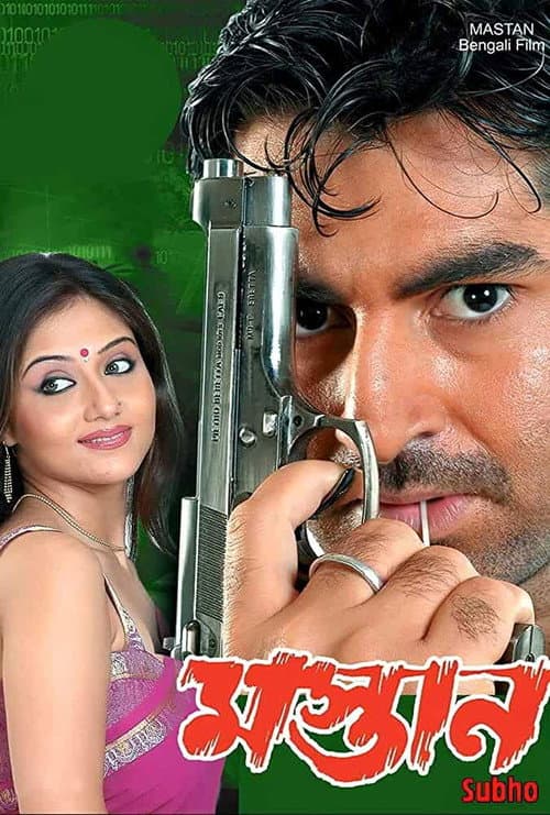 Постер: মস্তান