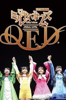 Постер: ミルキィホームズ ファイナルライブ Q.E.D.