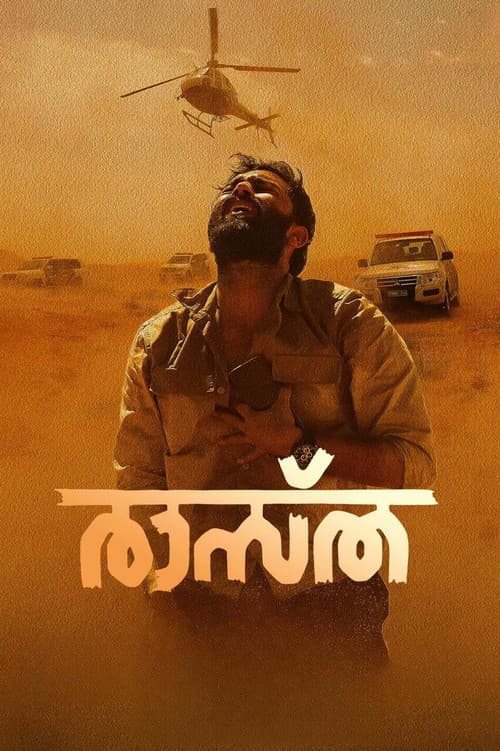 Постер: രാസ്ത