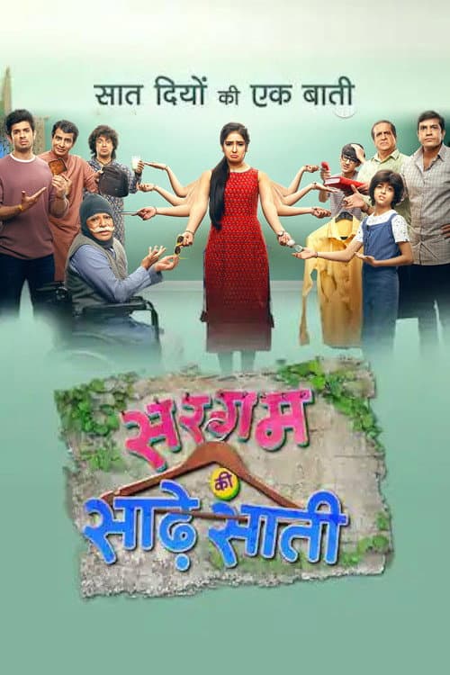 Постер: Sargam Ki Sadhe Satii