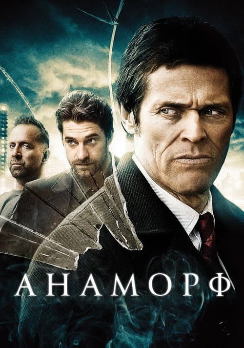 Постер: Анаморф