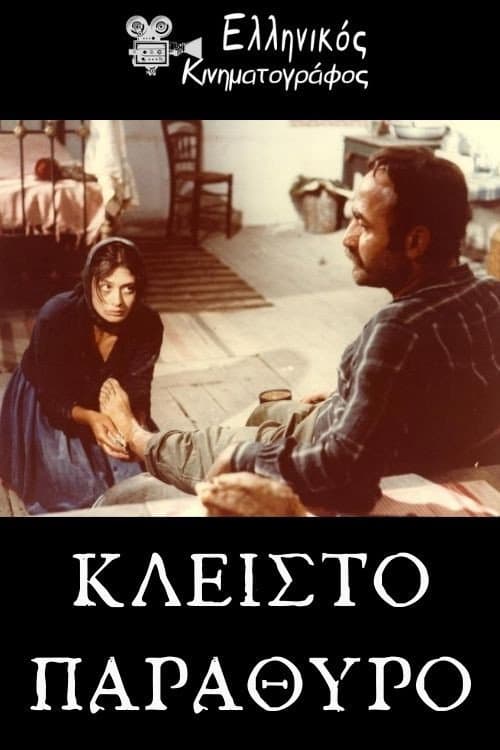 Постер: Κλειστό παράθυρο