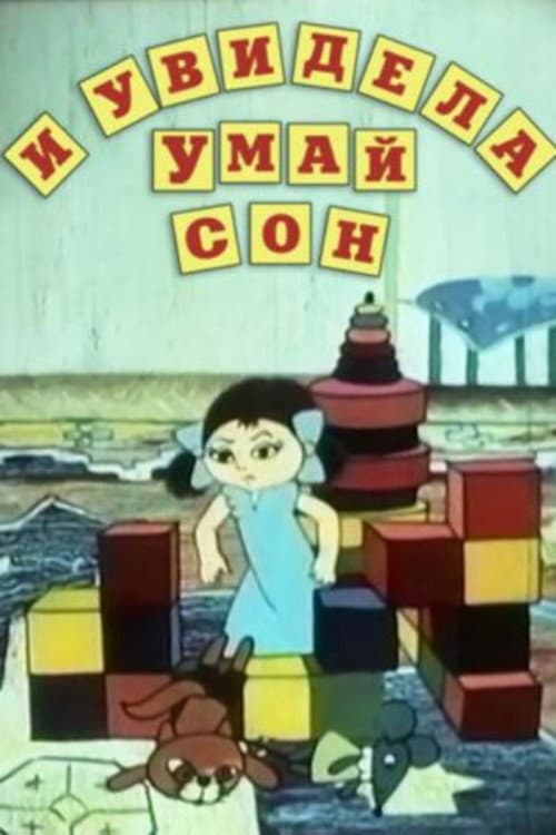 Постер: И увидела Умай сон