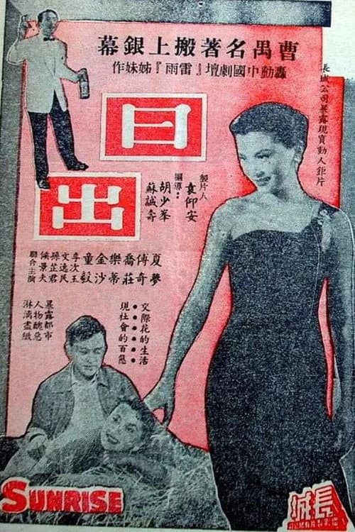 Постер: 日出