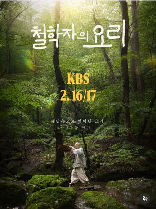 Постер: 철학자의 요리