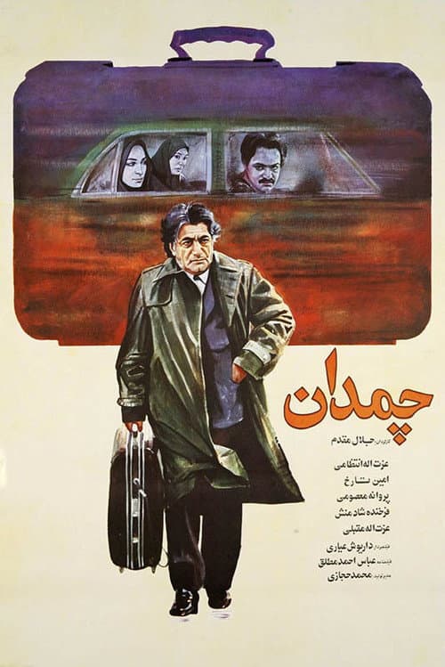 Постер: چمدان