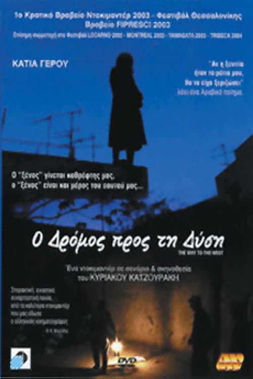 Постер: Ο Δρόμος Προς Τη Δύση