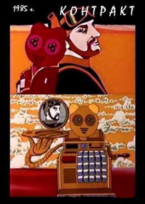 Постер 2