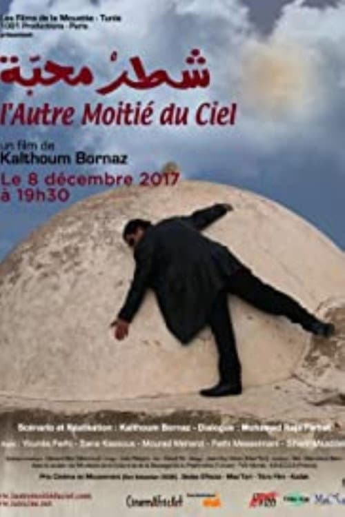 Постер: شطر محبة
