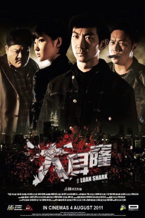 Постер: 大耳窿