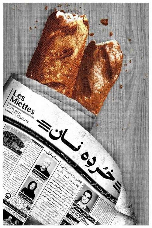 Постер: خرده نان