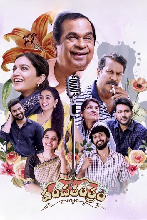 Постер: పంచతంత్రం