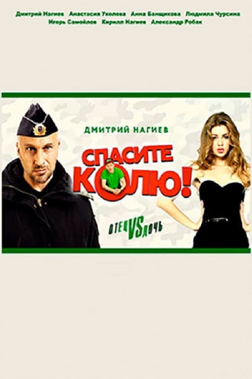 Постер 4