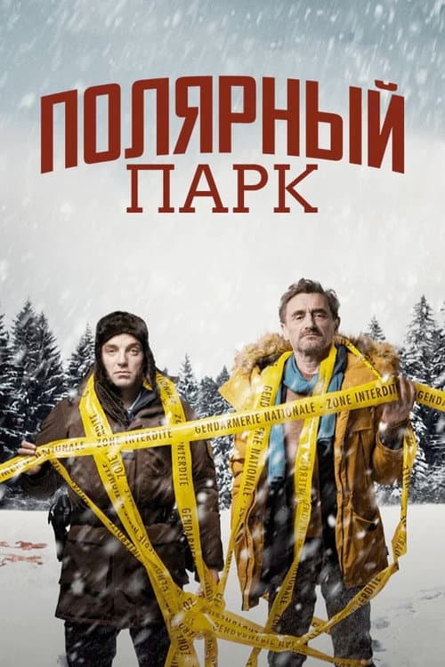 Постер: Полярный парк