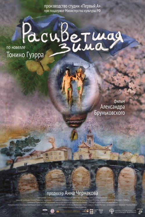 Постер: Расцветшая зима