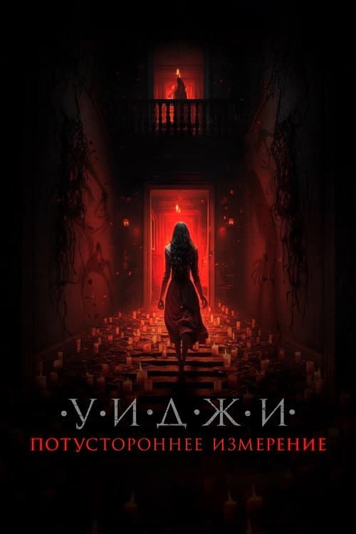 Постер 2