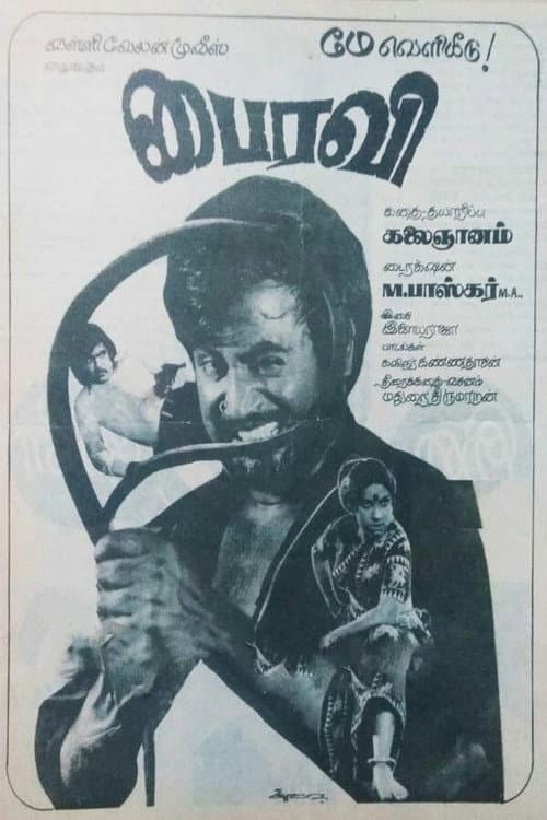 Постер: பைரவி