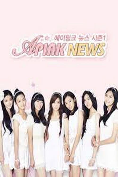 Постер: 에이핑크 뉴스