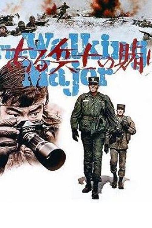 Постер: ある兵士の賭け