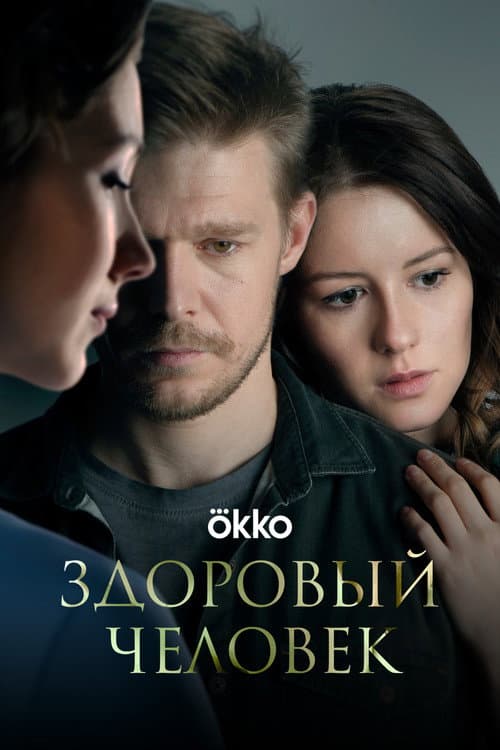 Постер 2