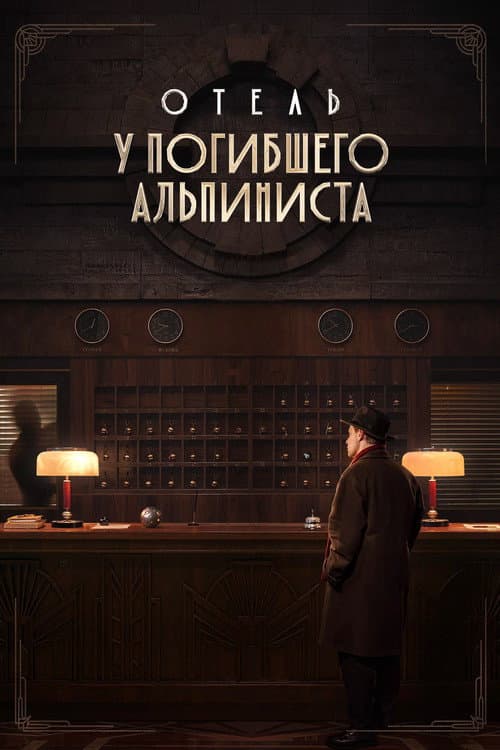 Постер 4