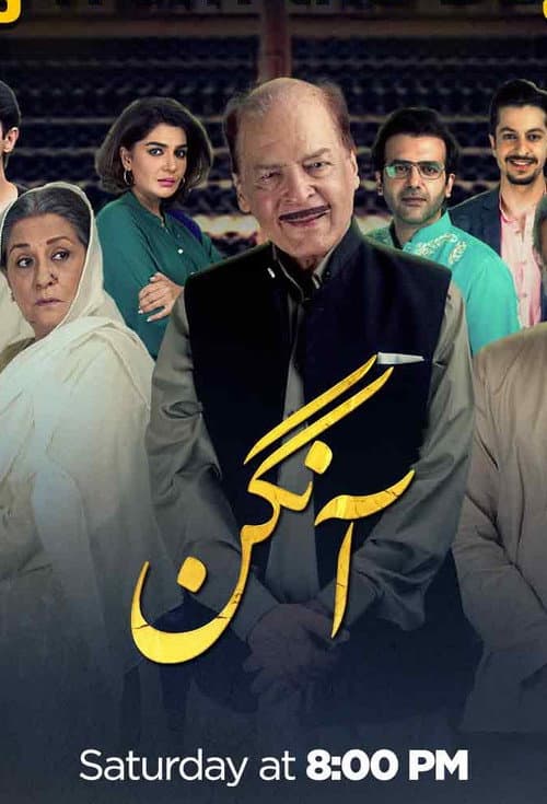 Постер: آنگن (Aangan)
