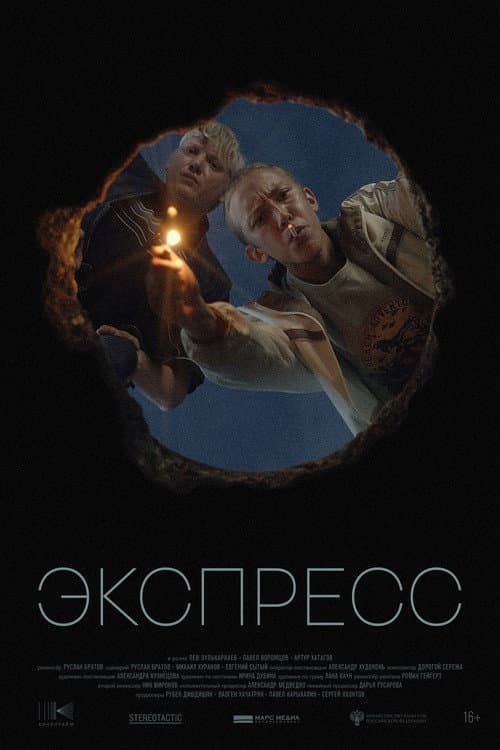 Постер 2