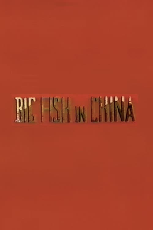 Постер: Big Fish in China