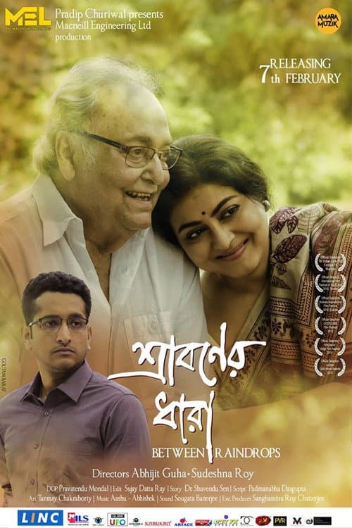 Постер: শ্রাবণের ধারা