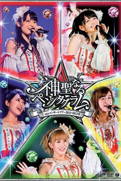 Постер: ℃-ute コンサートツアー 2012~2013冬 ~神聖なるペンタグラム~
