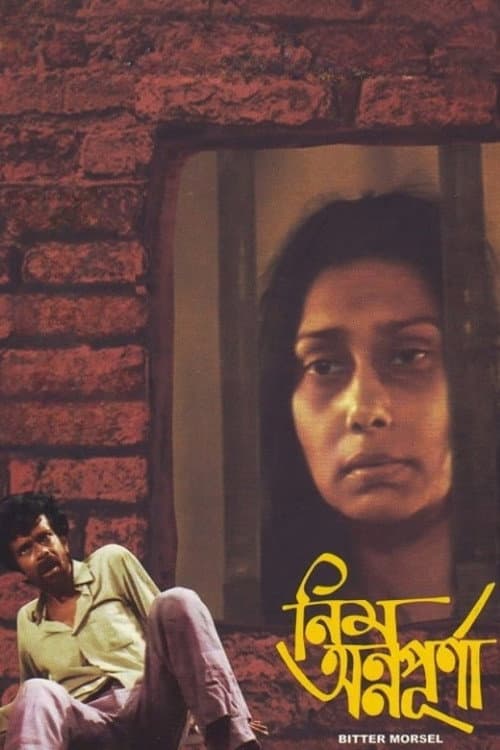 Постер: নিম অন্নপূর্ণা